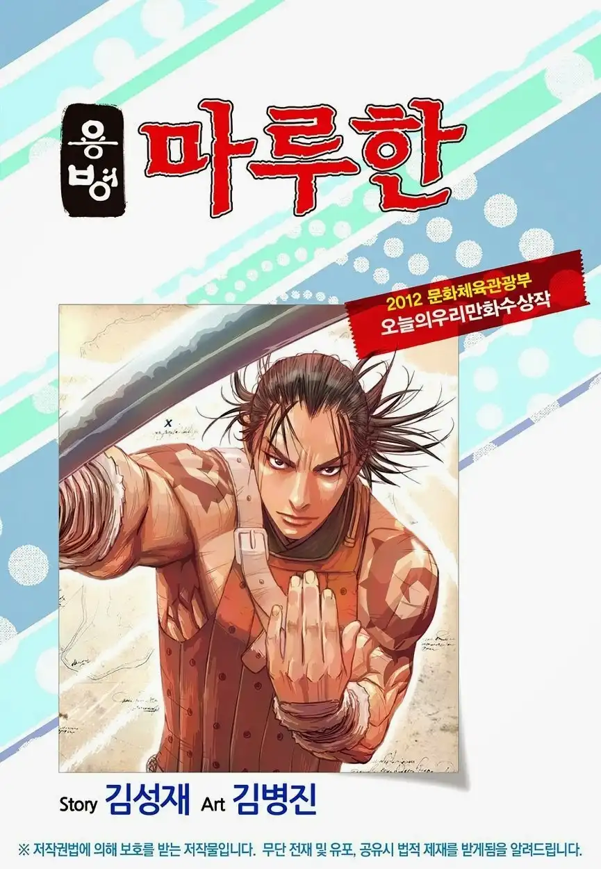 Yongbyeong Maluhan Chapter 65 2